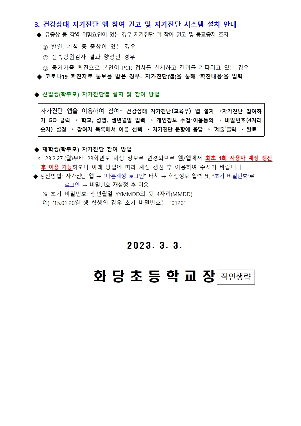 코로나19 감염예방 관리지침 변경 및 건강상태 자가진단 실시 안내002