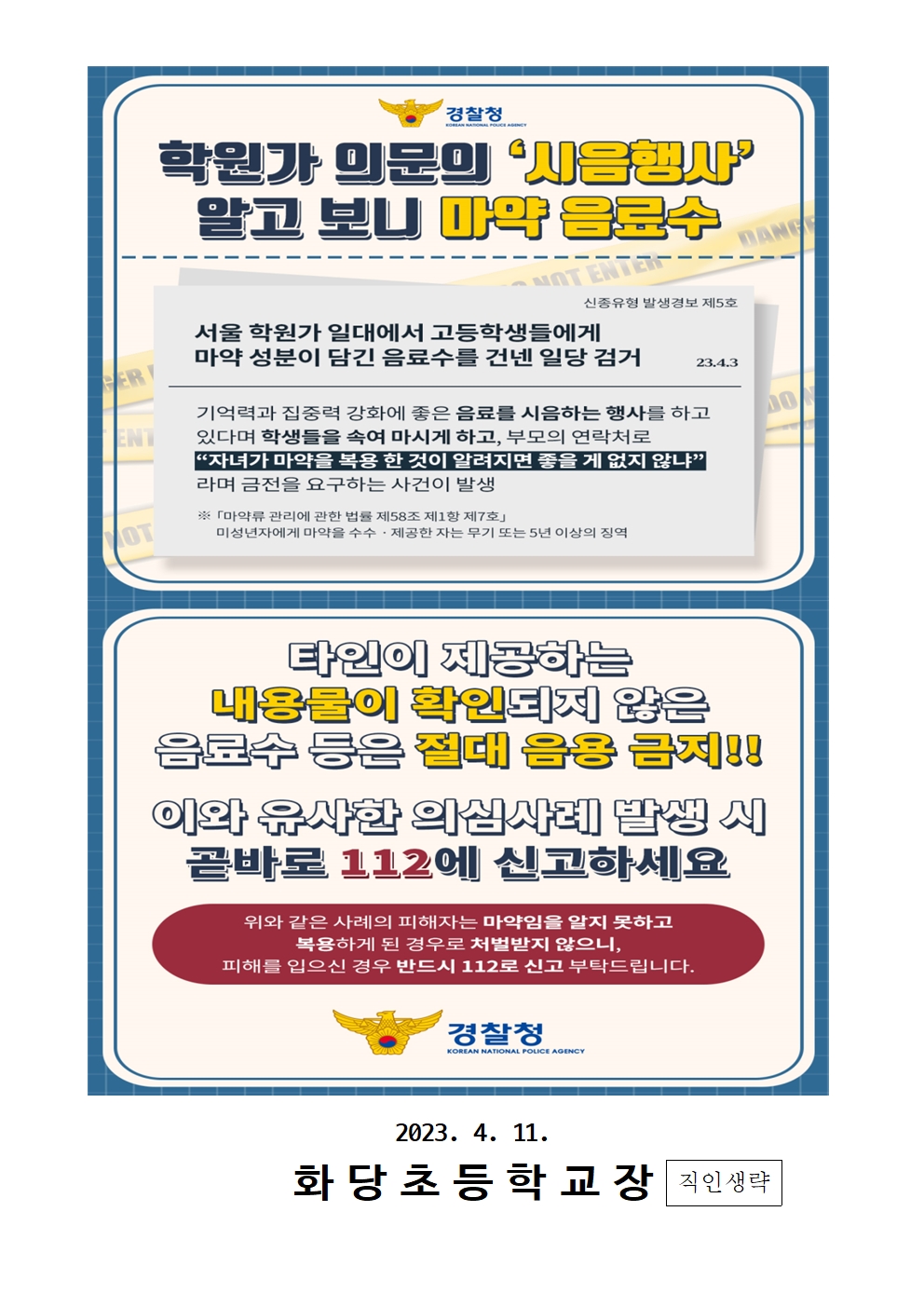 청소년 마약류 등 약물 중독 예방 안내002