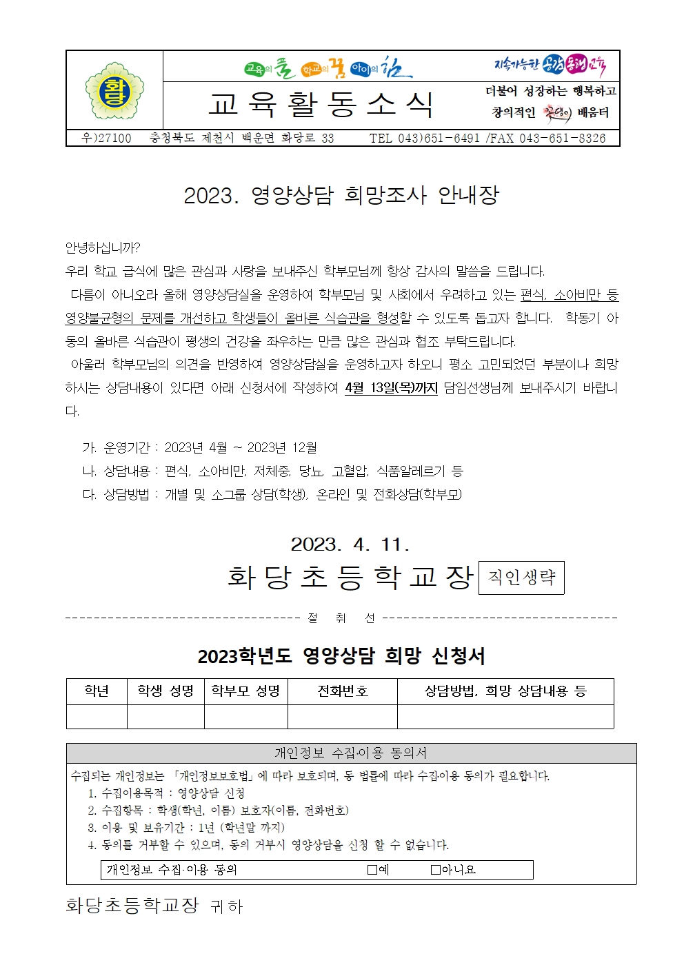 영양상담 희망조사 가정통신문001