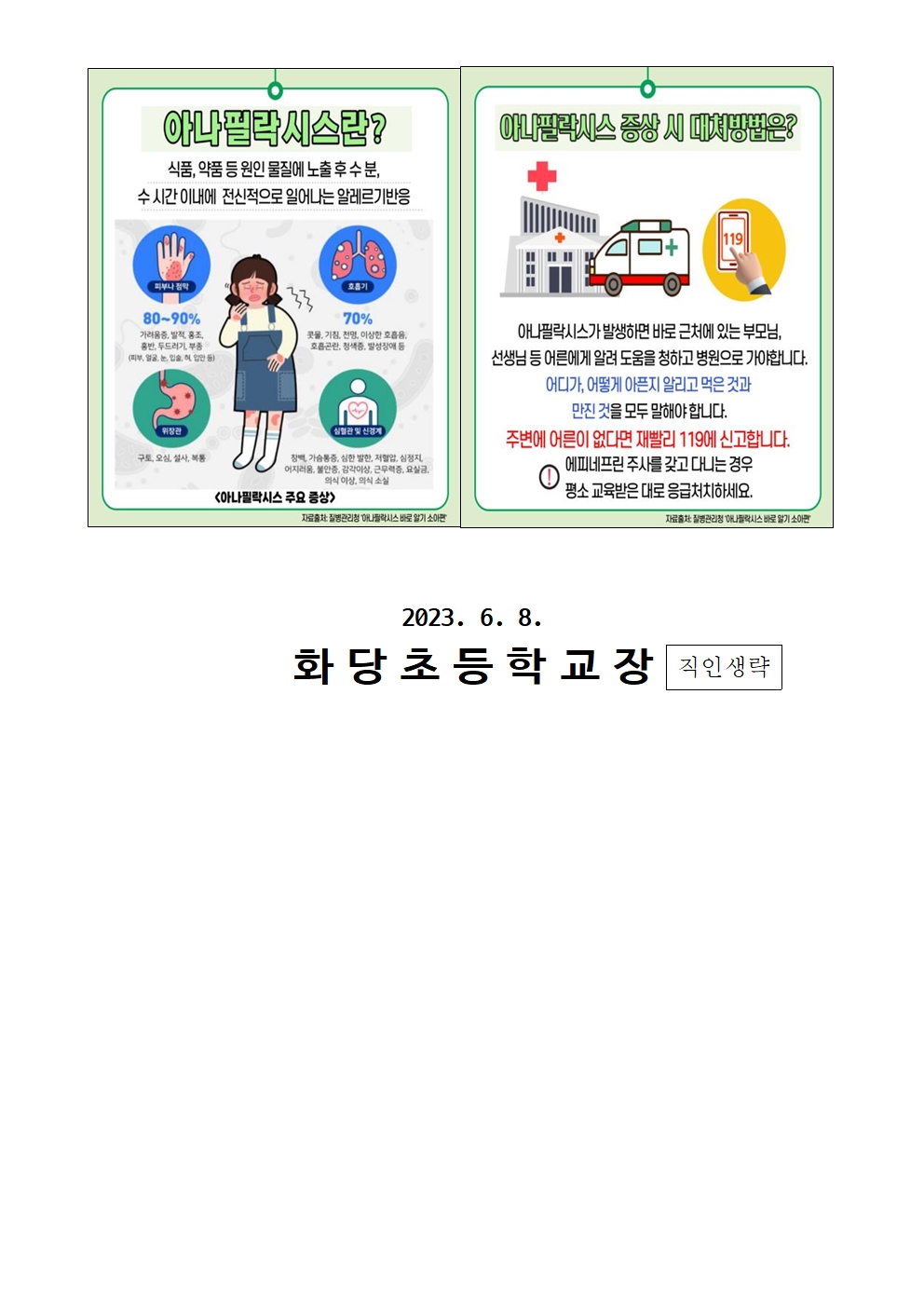 6월 보건소식지002