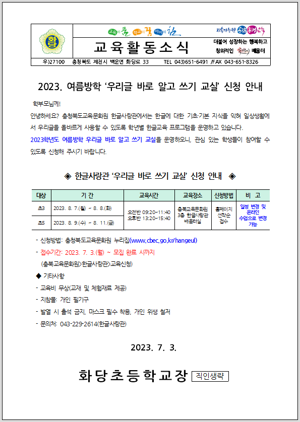 우리글 바로 알고 쓰기 교실