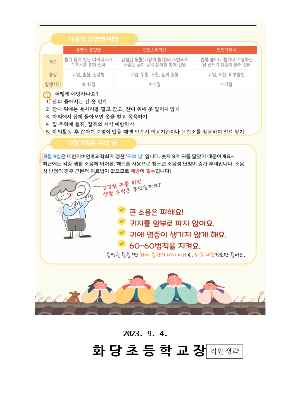 9월 보건소식지002