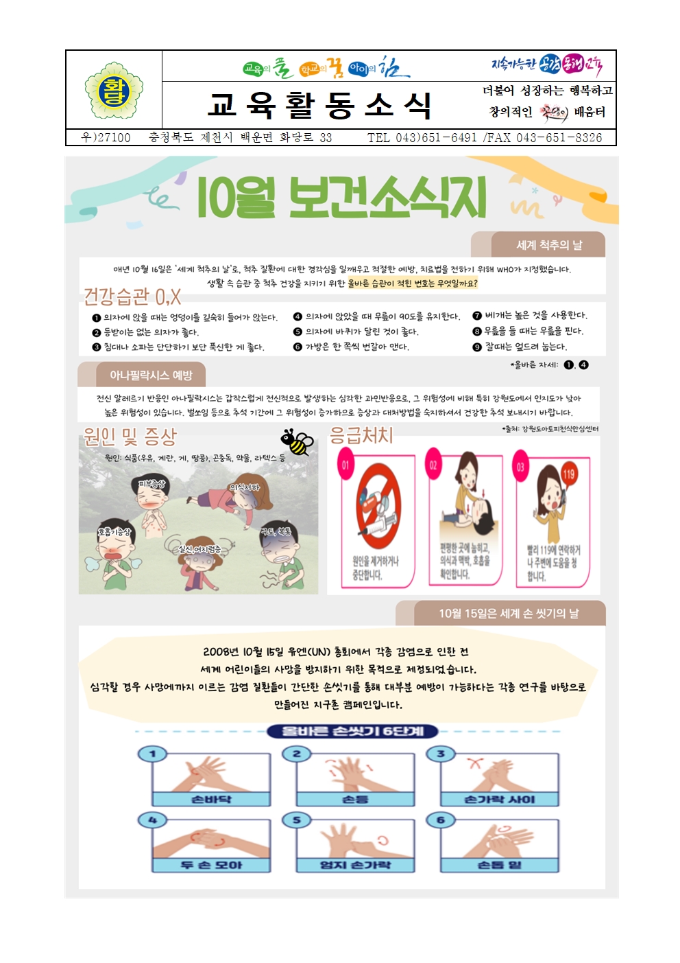 10월 보건소식지001