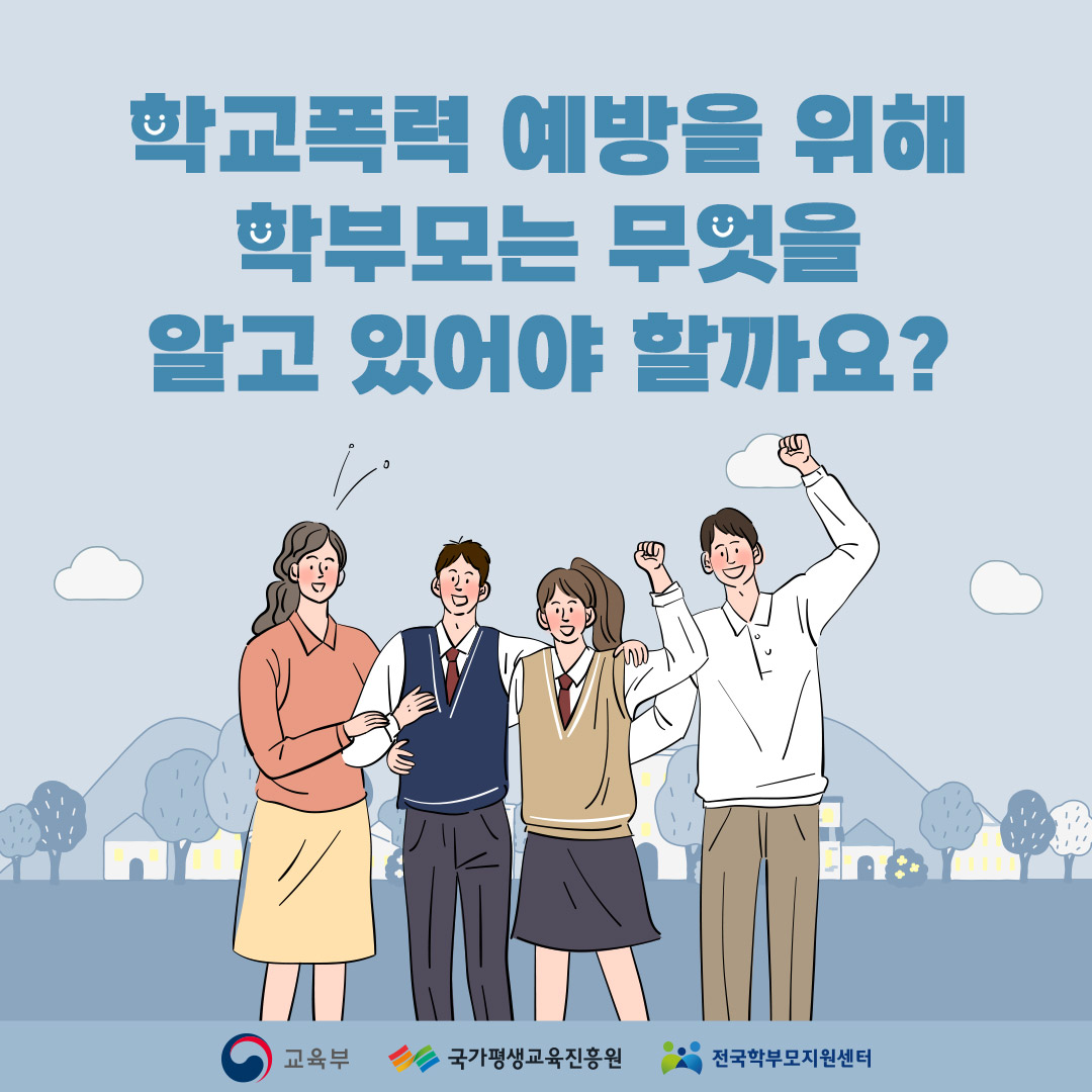 학교폭력예방 (1)