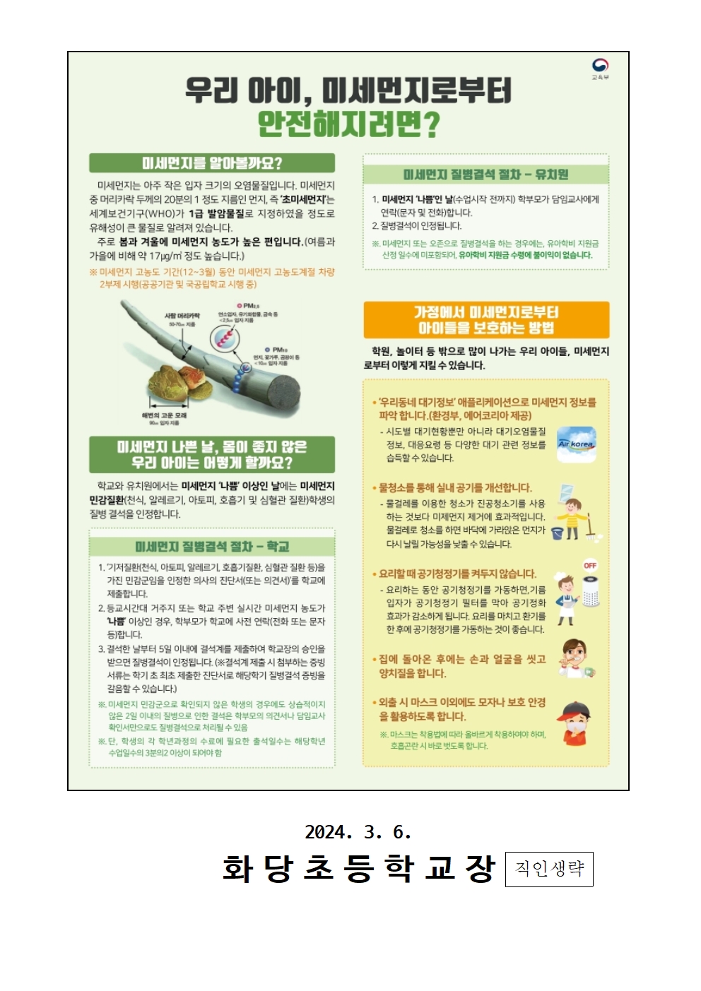 고농도 미세먼지 관련 학부모 사전 안내002