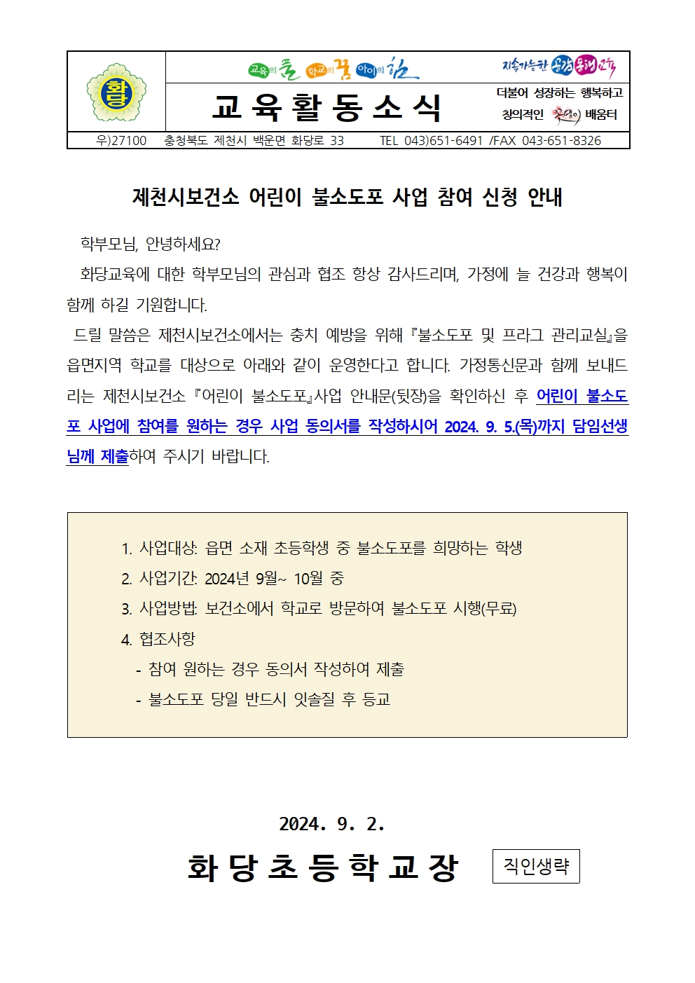 제천시보건소 어린이 불소도포 사업 참여 신청 안내001