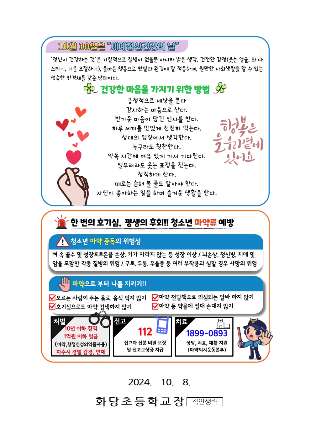 10월 보건소식지002