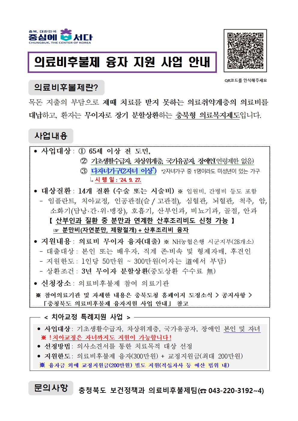 의료비후불제 사업 안내문(다자녀가구 확대)001