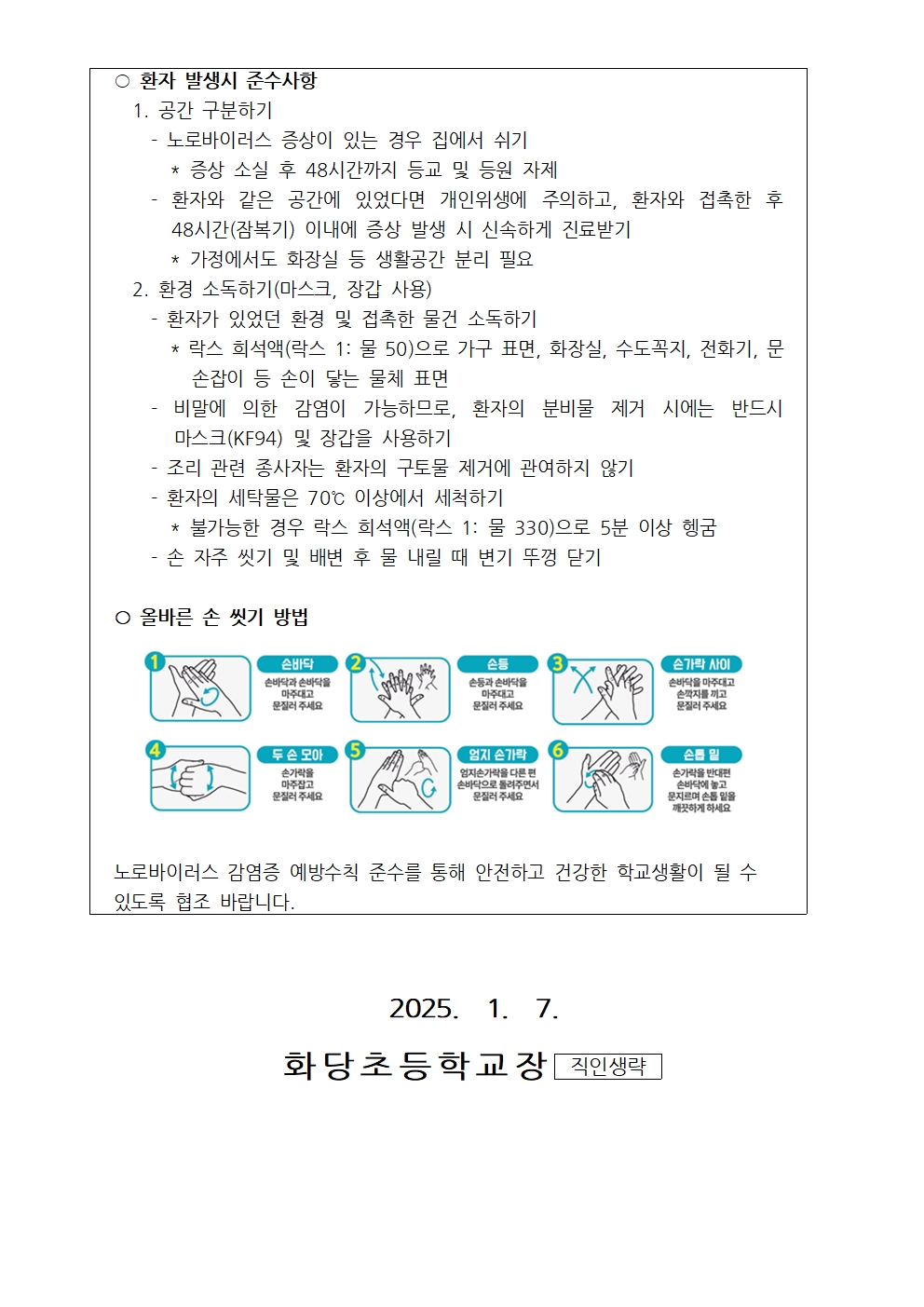 노로바이러스 감염증 특성 및 예방수칙 안내002