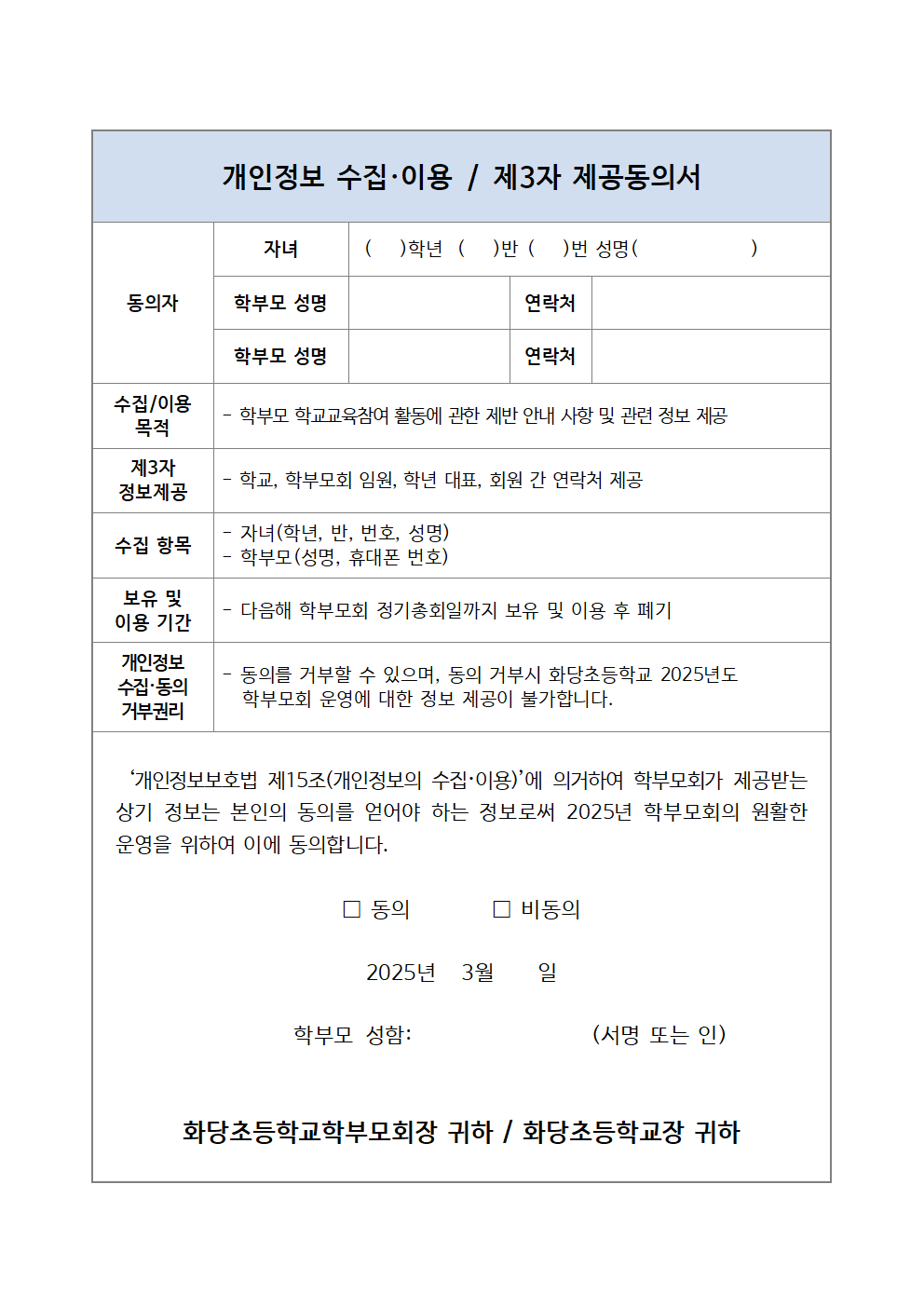 2025학년도 학교 설명회 및 학부모 정기총회 안내 가정통신문002